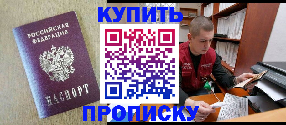 временная прописка в Боготоле