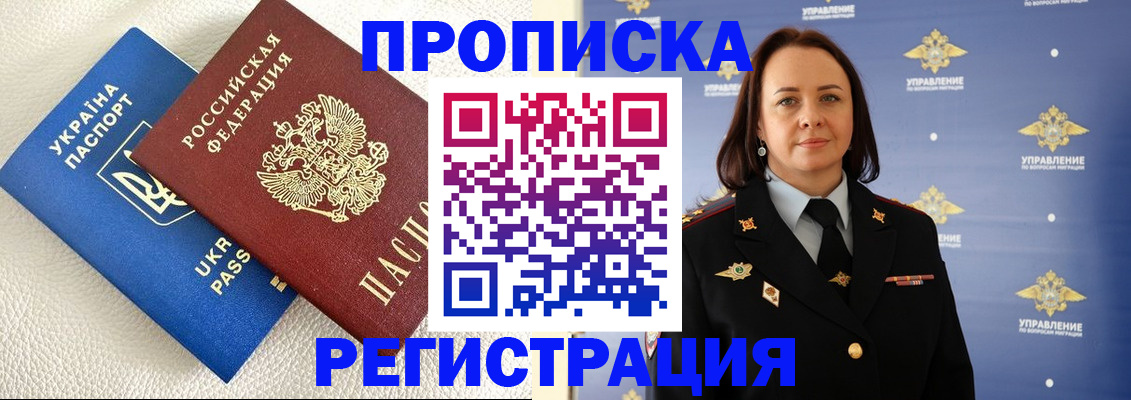временная регистрация недорого в Боготоле